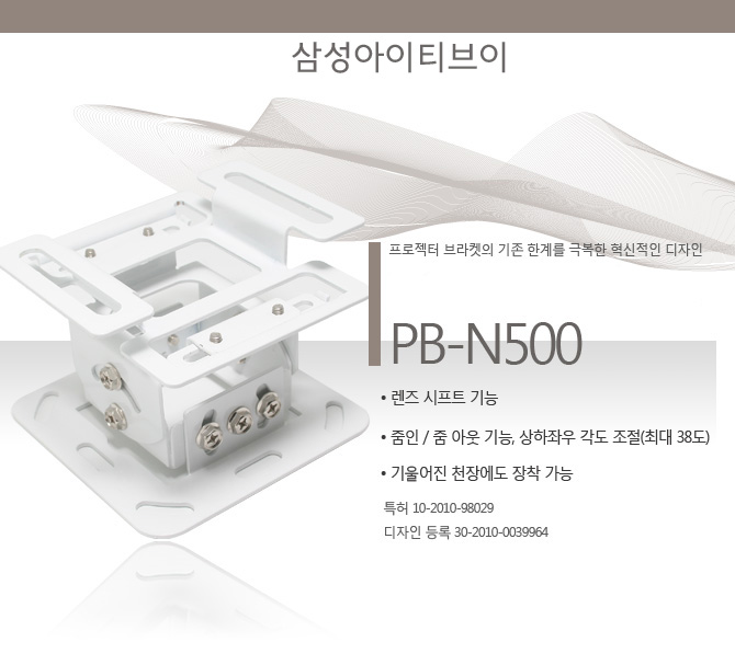PB-N500 빔프로젝터 멀티브라켓